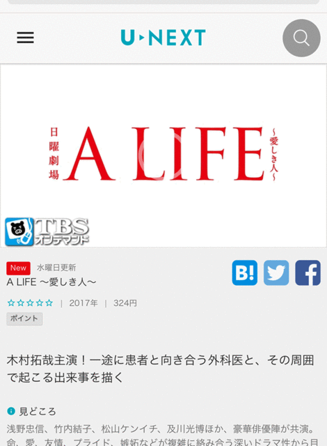 A Life アライフ 1話の動画を簡単に見る方法 木村拓哉の新ドラマ17の1話を見る Nokidding